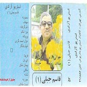 ساقی از قاسم جبلی